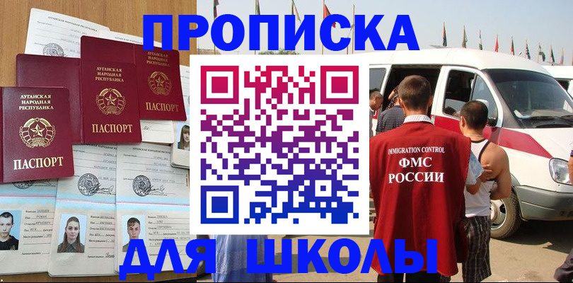 прописка для школы в Калужской области